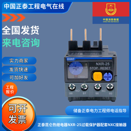正泰NXR系列热继电器NXC接触器