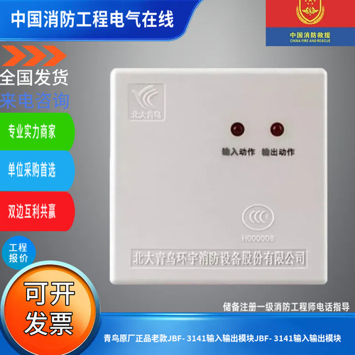青鸟原厂正品老款JBF- 3141输入输出模块JBF- 3141输入输出模块