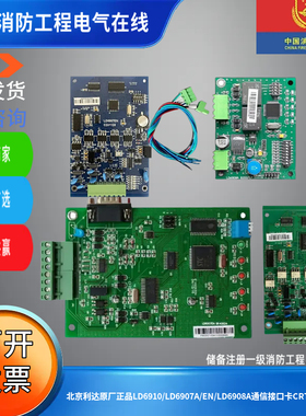 北京利达原厂正品LD6910/LD6907A/EN/LD6908A通信接口卡CRT联网卡