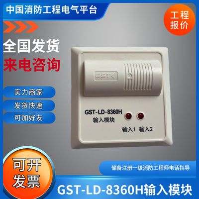 海湾原厂正品双输入模块GST-LD-8360H双输入模块/双信号监视模块