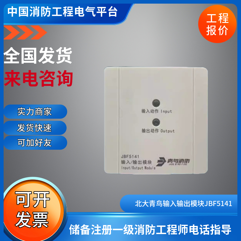 北大青鸟JBF5141输入输出模块