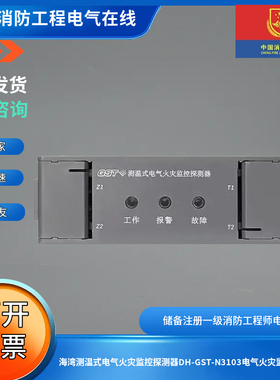 海湾测温式电气火灾监控探测器DH-GST-N3103电气火灾监控设备
