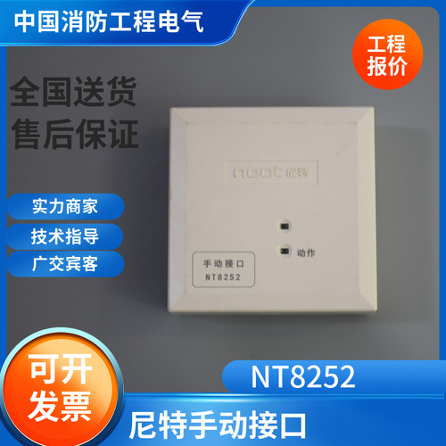 尼特原厂正品手动接口模块NT8252多线模块联动模块 现货NT8252