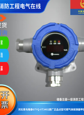 河北青鸟惟泰GTYQ-VT3402原厂正品点型可燃气体探测器甲烷天燃气