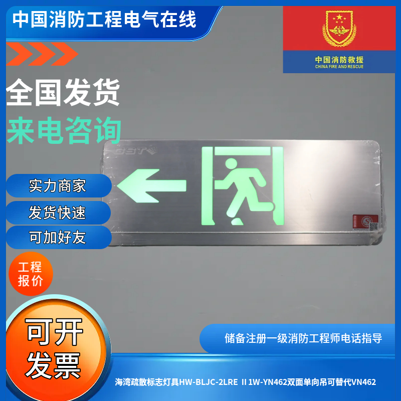 海湾疏散标志灯具HW-BLJC-2LRE Ⅱ1W-YN462双面单向吊可替代VN462