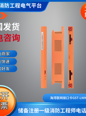 海湾联网接口卡GST-LWK5000H双绞线CAN联网卡主机联网卡LWK5000H