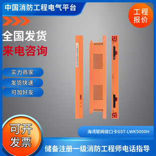 海湾联网接口卡GST-LWK5000H双绞线CAN联网卡主机联网卡LWK5000H