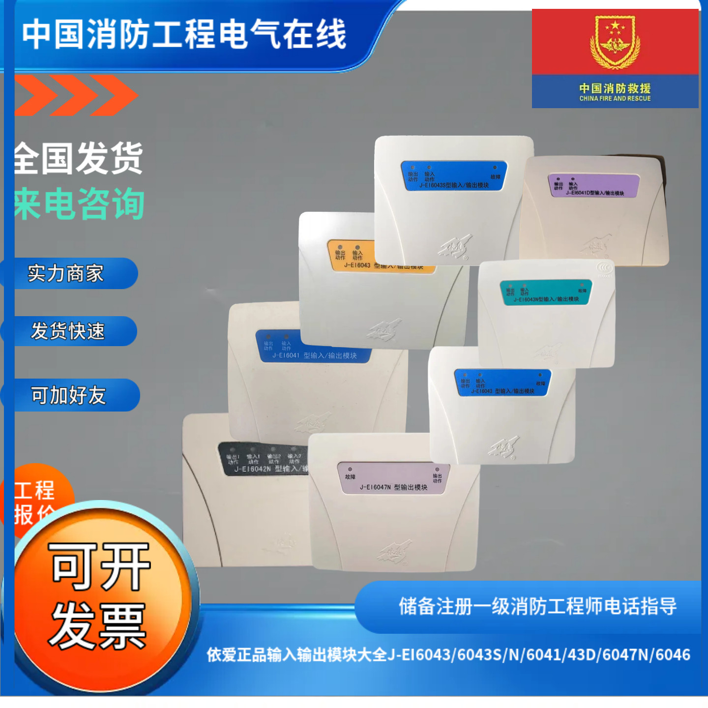 依爱正品输入输出模块大全J-EI6043/6043S/N/6041/43D/6047N/6046 - 实物图