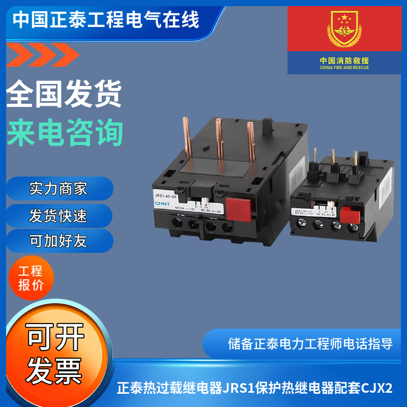 正泰热过载保护继电器JRS1系列正泰JRS1-09~25/Z 40-80/Z配套CJX2,五金/工具,低压断路器,淘宝优惠券,粉丝福利购,淘宝优惠卷