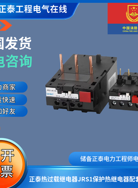 正泰热过载保护继电器JRS1系列正泰JRS1-09~25/Z 40-80/Z配套CJX2