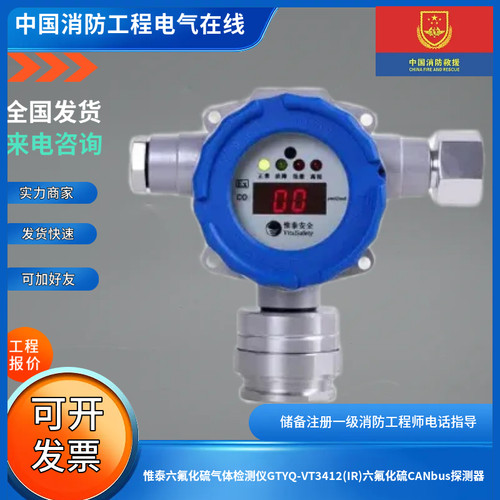 惟泰六氟化硫气体检测仪GTYQ-VT3412(IR)六氟化硫CANbus检测仪