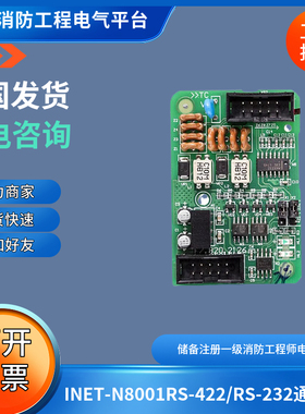 海湾INET-N8001RS-422 RS-232通讯板防火门监控器监控模块