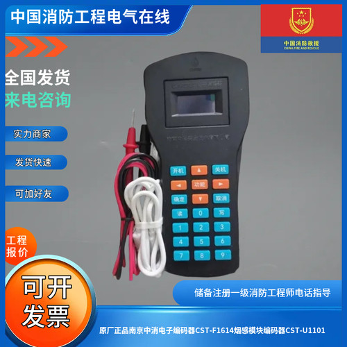 原厂正品南京中消电子编码器CST-F1614烟感模块编码器CST-U1101