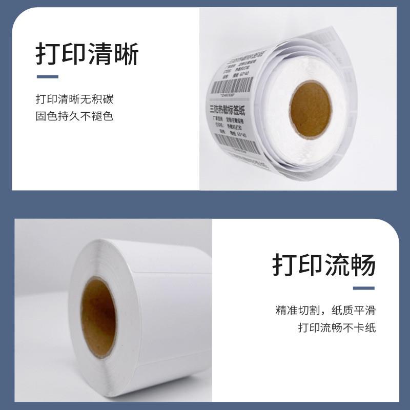空白热敏纸条码不干胶标签100 60 40 30热敏标签纸热敏标签打印纸