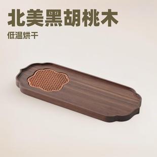 小型干泡茶盘 北美黑胡桃木茶托盘干泡台实木家用轻奢新中式