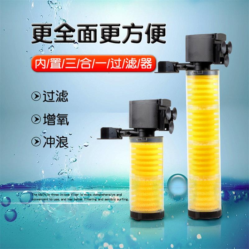 鱼缸过滤器 水族箱静音氧气泵 内置过滤器潜水泵三合一内置过滤泵