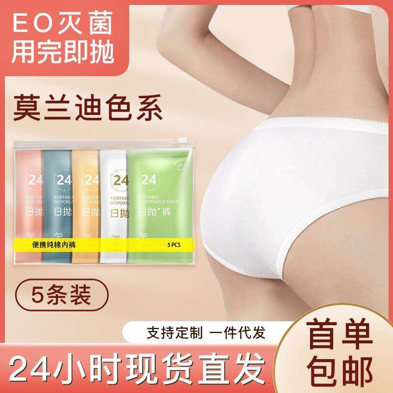 莫兰迪一次性内裤女用纯棉无菌旅行日抛女款全棉短裤孕妇月子免洗