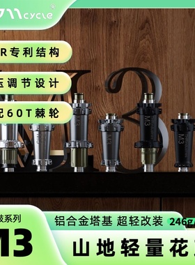 0011Cycle丨M3超轻直拉山地花鼓BOOST235g CVR棘轮THRindustries