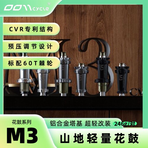 0011山地轮组超轻铝合金棘轮结构
