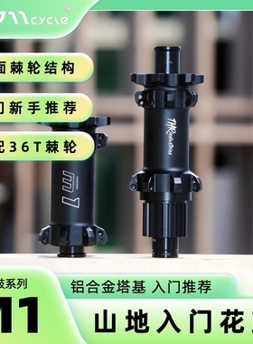 0011cycle丨M1直拉山地超轻花鼓入门竞技好物THRindustries棘轮