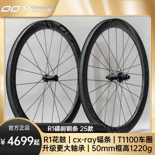 钢条中锁自行车碳刀超轻T1100碳纤维推荐 0011Cycle R1碟刹25款