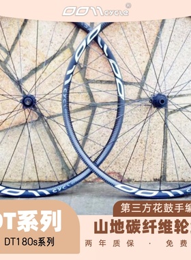 0011cycle丨DT180/EX系列超轻碳纤维山地车竞赛轮偏心真空SAPIM