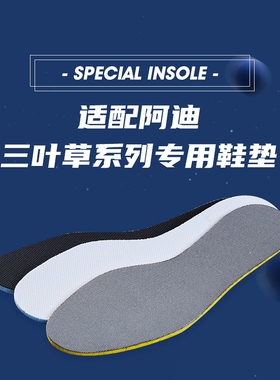 适配阿迪三叶草原垫透气吸汗减震