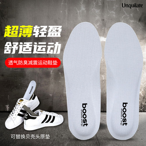 适配阿迪ub boost三叶草贝壳头男女运动鞋垫透气防臭吸汗超薄舒适