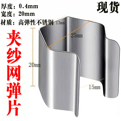 夹纱窗网弹簧片用来夹这个纱窗网布不锈钢弹片纱门窗管夹现货供应