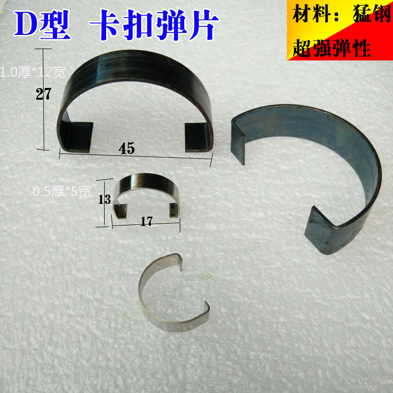 65mn钢片d型弹簧片卡扣弹片定制