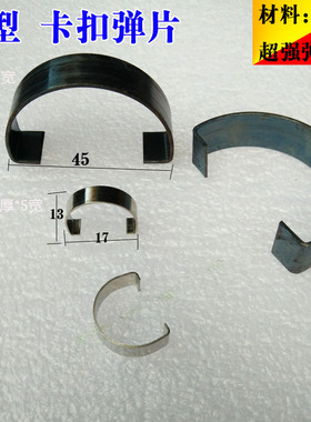 65MN钢片 D型弹簧片 定位卡扣弹片 猛钢片不绣钢片加工定制0.5 1