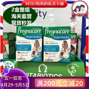 2盒装 X84粒英国进口Pregnacare哺乳期复合维生素DHA鱼油叶酸56