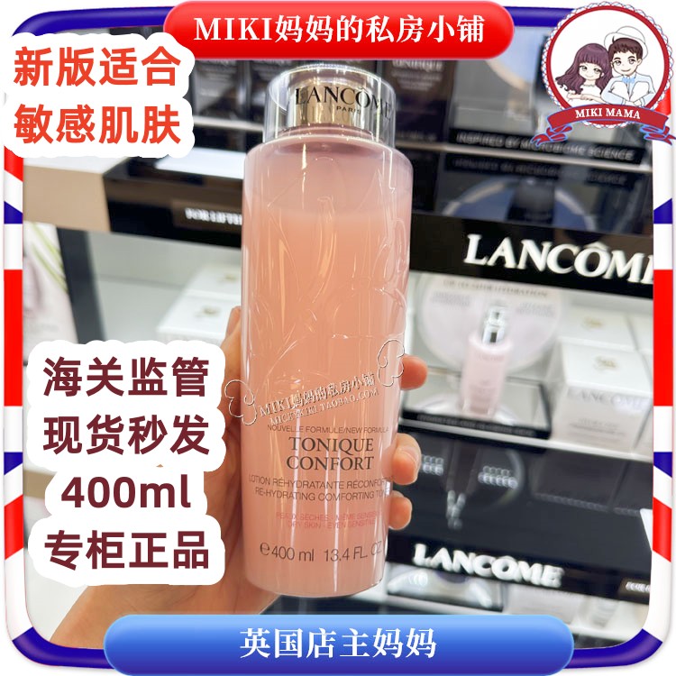 新版Lancome兰蔻大粉水清滢舒缓补水清爽保湿滋润爽柔肤肤水400ML