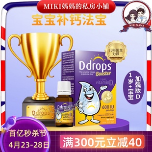 维生素D3滴剂600iu加强版 美版 加拿大Ddrops 滴卓思 助钙吸收2.8ml