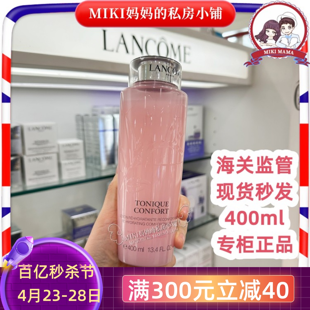 法国正品兰蔻LANCOME大粉水400ml