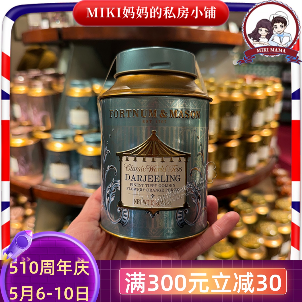 英国福南梅森印度大吉岭红茶125g