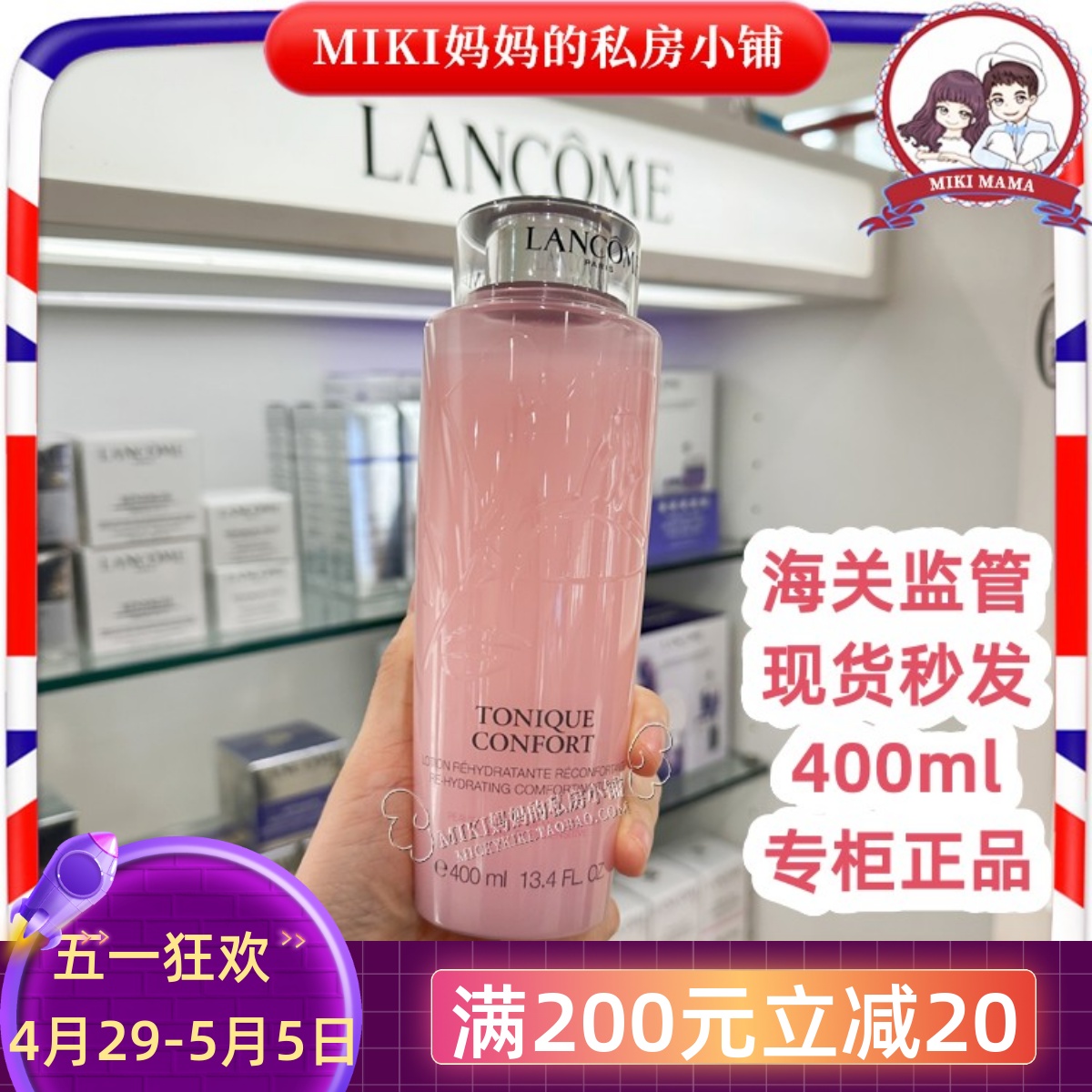 法国正品兰蔻LANCOME大粉水400ml