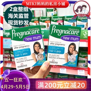 mum产后新妈妈修复营养片56含胶原蛋白 new 英国pregnacare 2盒装