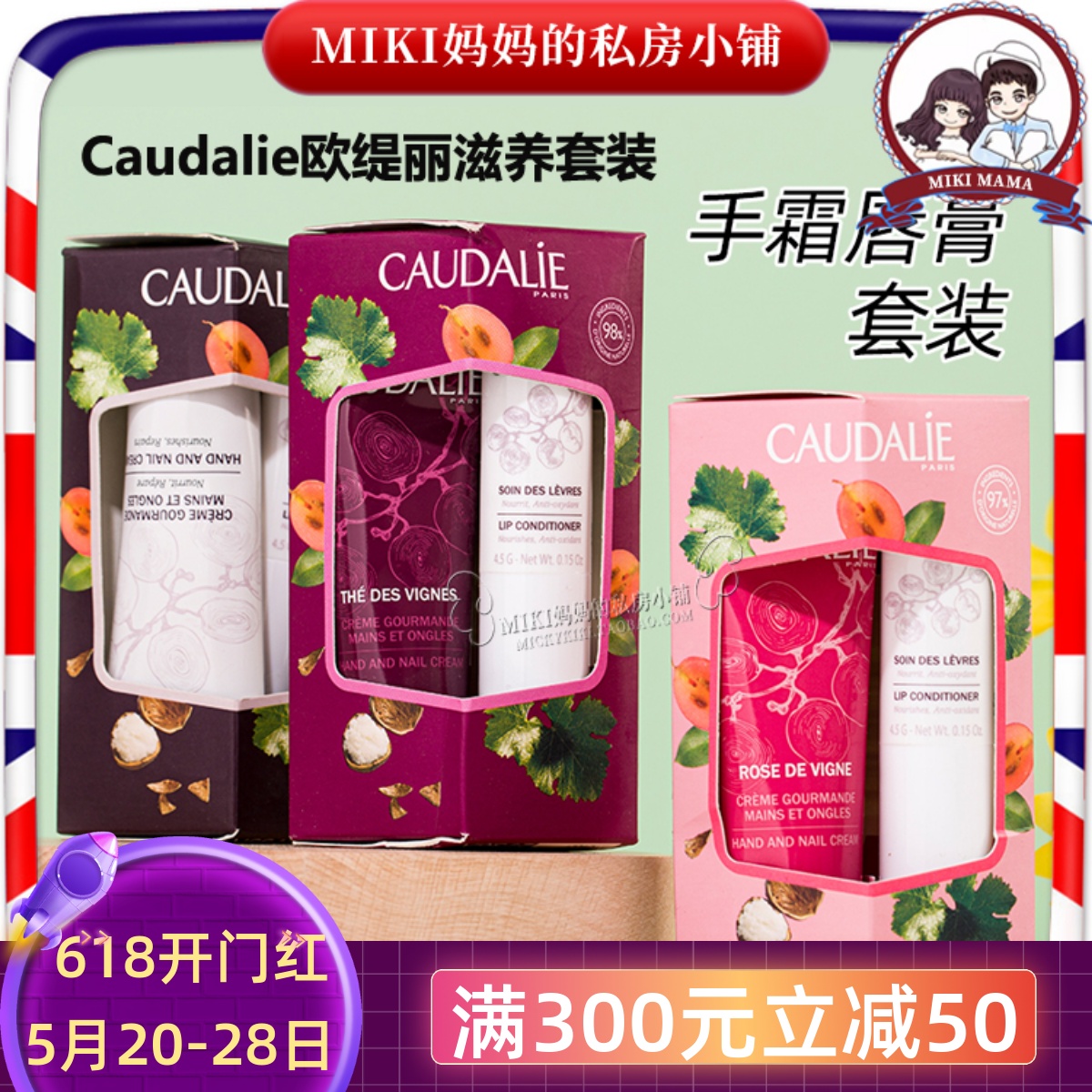 Caudalie欧缇丽葡萄籽护手霜30ml滋润保湿茶树玫瑰+4.5g唇膏套装