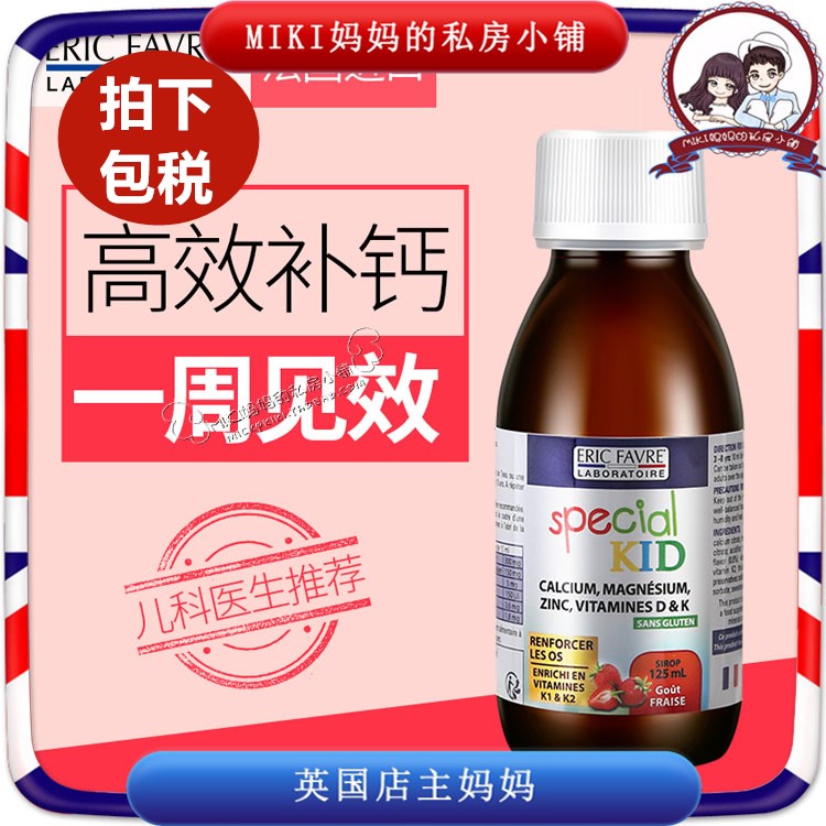 法國Eric Favre兒童補鈣液體鈣乳鈣嬰幼兒補鋅鐵鈣鎂鋅VD夜間哭鬧
