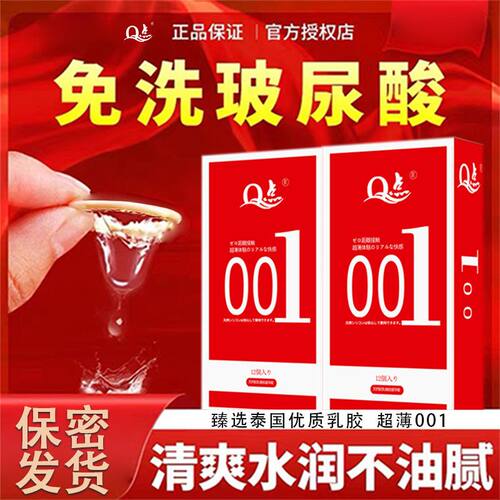 Q点超薄玻尿酸避孕套大油量超丝滑安全套无套感爆款厂家批发零售