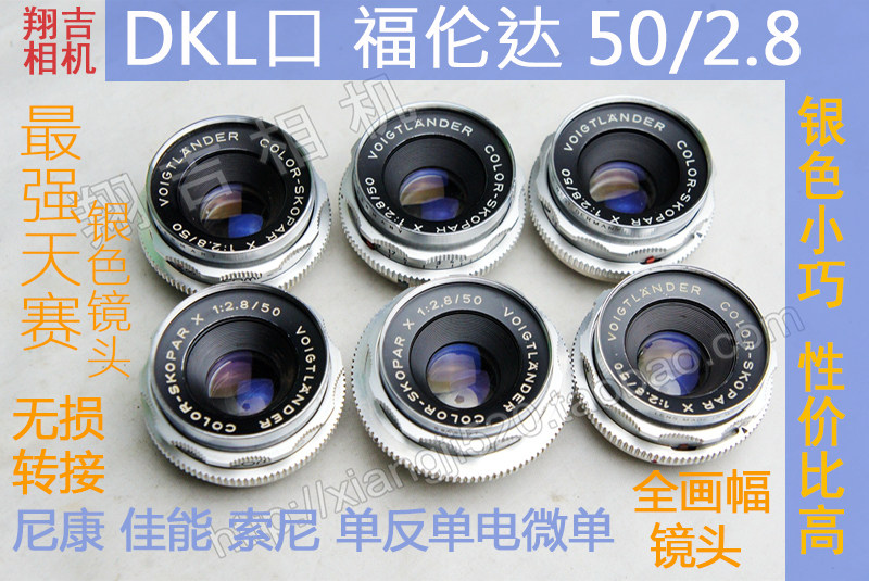 西德福伦达 DKL口 50mm 2.8 镜头 天赛结构 小巧白银色镜头可转接