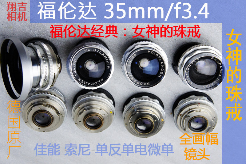 德国DKL口福伦达珠戒 35/3.4银色手动镜头 经典高级老镜头推荐