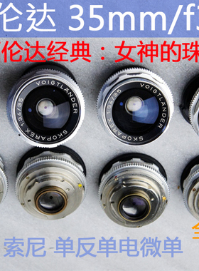 德国DKL口福伦达珠戒 35/3.4银色手动镜头 经典高级老镜头推荐
