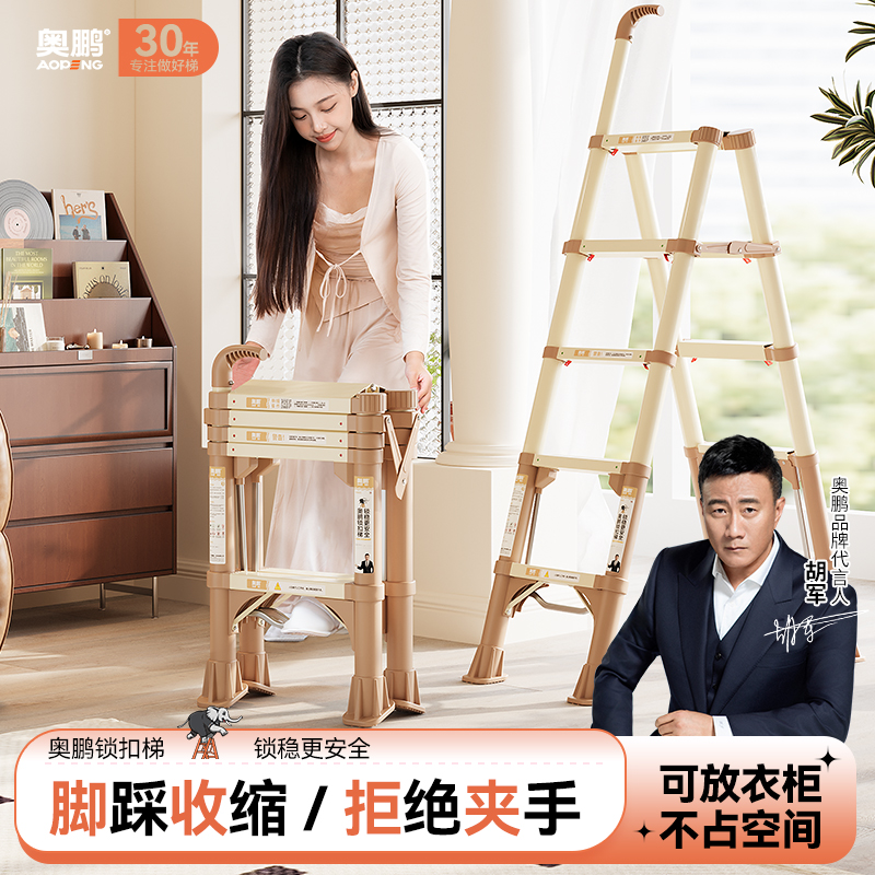 【奥鹏踩踩乐】家用折叠伸缩梯多功能楼梯室内铝合金加厚人字梯子
