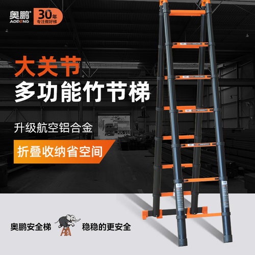 奥鹏铝合金人字多功能伸缩竹节梯子双侧面工梯电力施工工程折叠梯