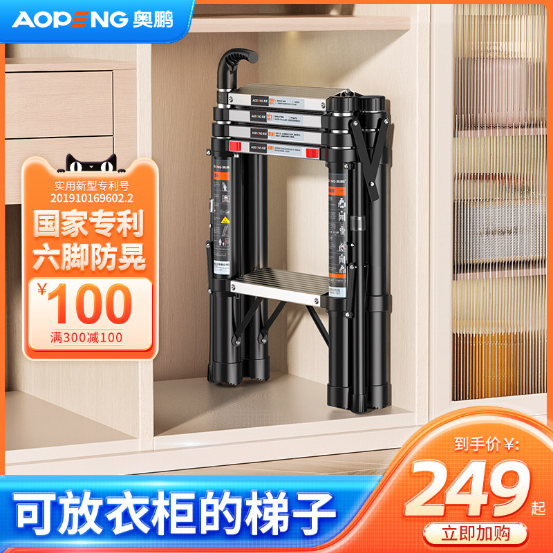 奥鹏多功能伸缩梯子家用折叠室内人字梯铝合金加厚升降安全小楼梯