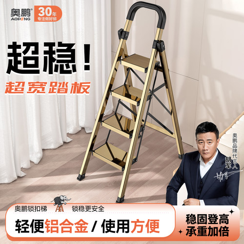 家用铝合金加厚梯子奥鹏