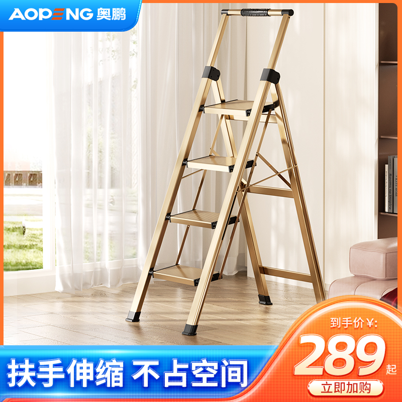 奥鹏安全铝合金梯子豪华家用折叠加厚人字伸缩室内四步多功能楼梯