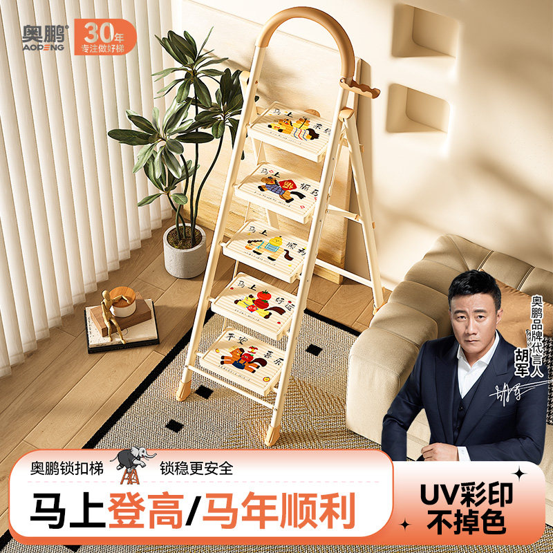 奥鹏马年限定梯子家用折叠楼梯加厚加粗款家庭用伸缩梯马年步步顺